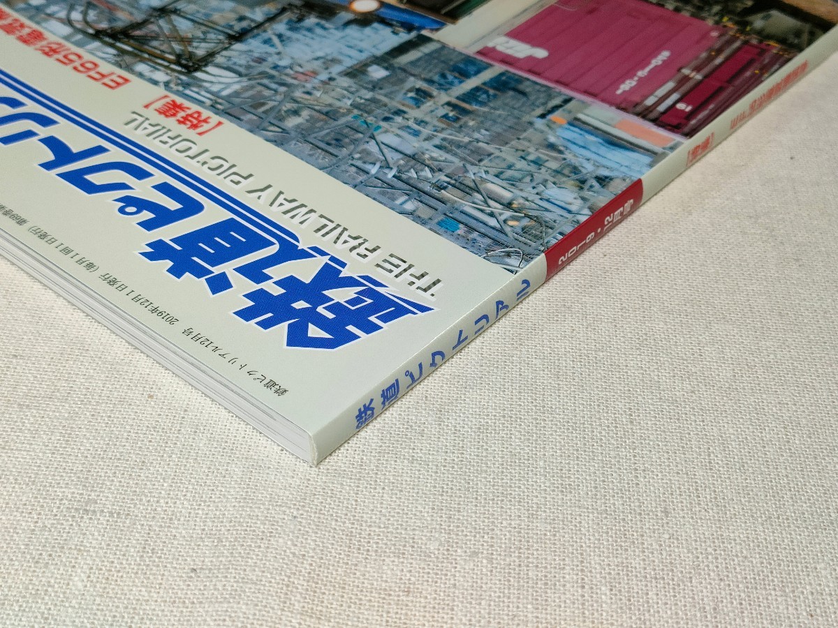 鉄道 ピクトリアル　2019年12月号　No.967　［特集］EF65形電気機関車 ／ THE RAILWAY PICTORIAL_画像3