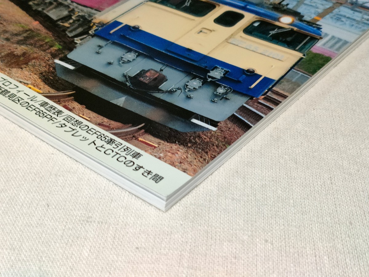 鉄道 ピクトリアル　2019年12月号　No.967　［特集］EF65形電気機関車 ／ THE RAILWAY PICTORIAL_画像5