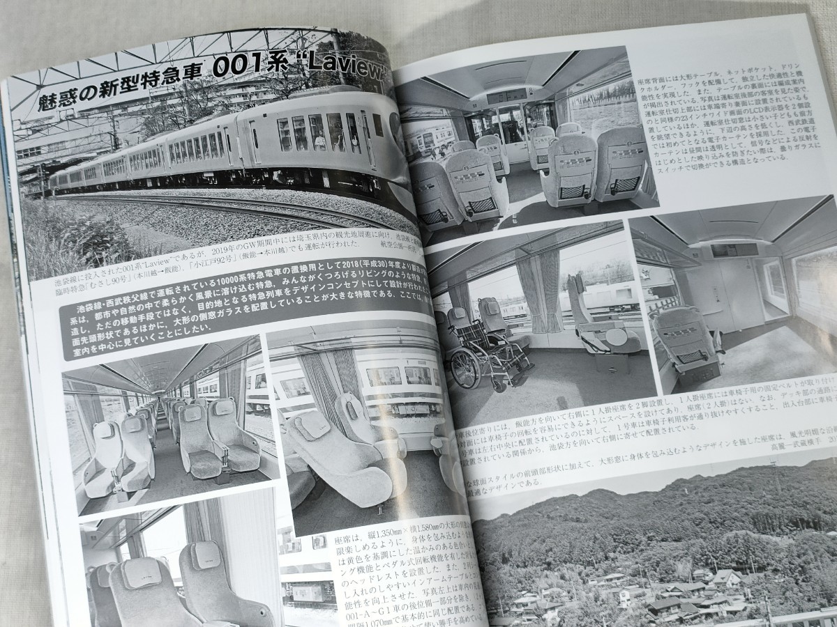 鉄道 ピクトリアル　2020年3月号　No.970　［特集］西武鉄道特急50年 ／ THE RAILWAY PICTORIAL_画像10