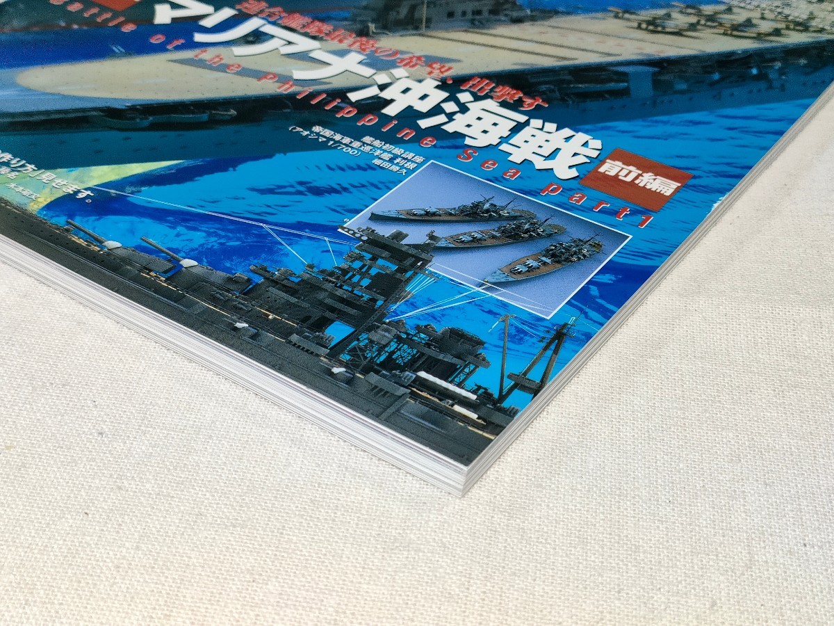 NAVY YARD　ネイビー ヤード　Vol.4　アーマーモデリング2006年11月号別冊　大日本絵画 ／ 特集　マリアナ沖海戦 前編_画像5