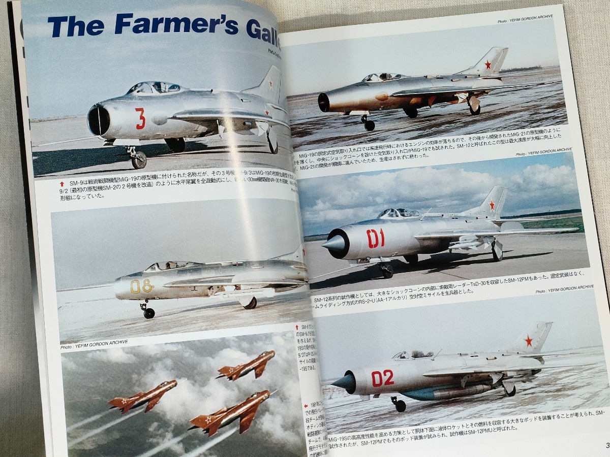 世界の傑作機　No.151　MiG-19 “ファーマー” ／ FAMOUS AIRPLANES OF THE WORLD No.151　MiG-19 “FARMER”_画像8