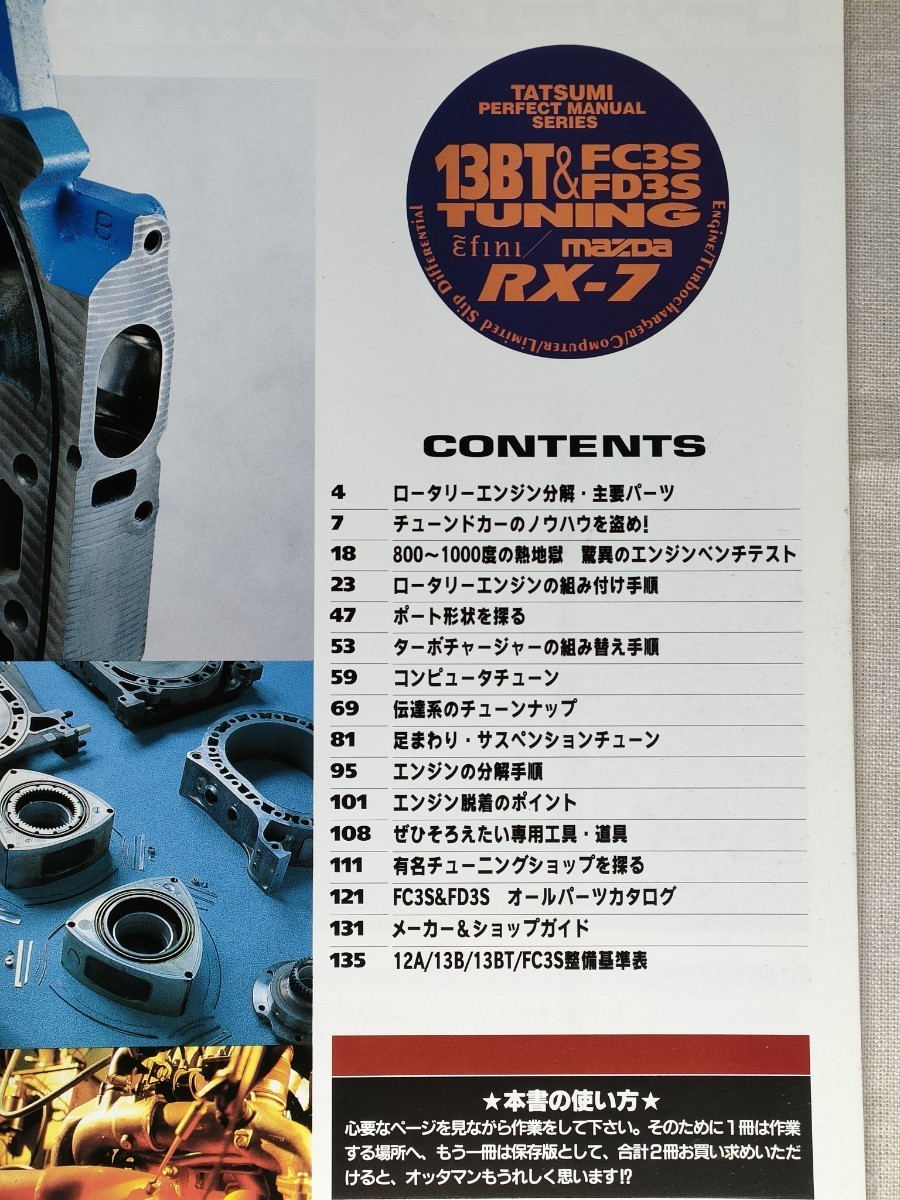  Mazda RX-7 13BT type rotary engine .FC/FD3S type car tuning complete disassembly from collection . attaching till | MAZDA RX-7 13BT&FC3S/FD3S TUNING