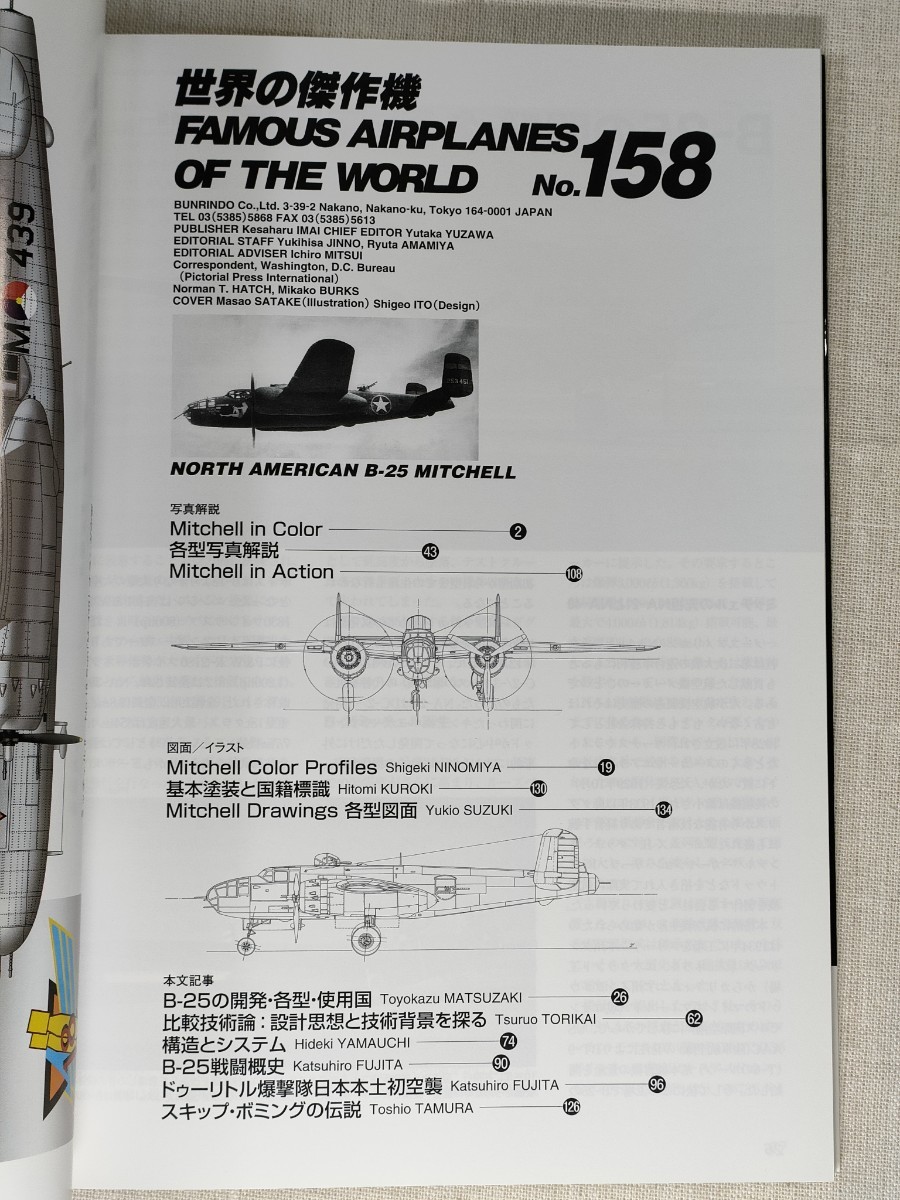 世界の傑作機　No.158　ノースアメリカン B-25 ミッチェル ／ FAMOUS AIRPLANES OF THE WORLD No.158　NORTH AMERICAN B-25 MITCHELL_画像7