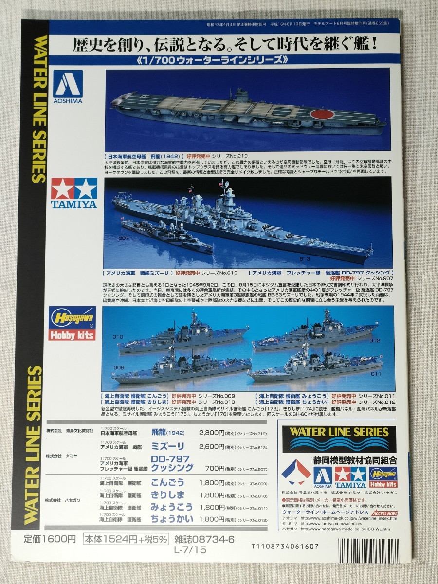 艦船模型スペシャル　NO.12　モデルアート2004年6月号臨時増刊 ／ 特集　珊瑚海海戦　BATTLE of CORAL SEA_画像2