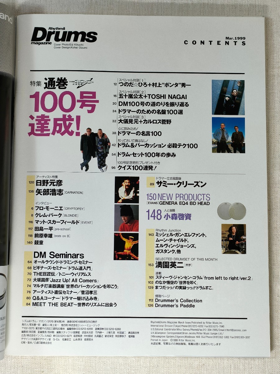 リズム&ドラム・マガジン　Rhythm & Drums magazine　1999年3月号／つのだ☆ひろ　村上“ポンタ”秀一　日野元彦　矢部浩志_画像7