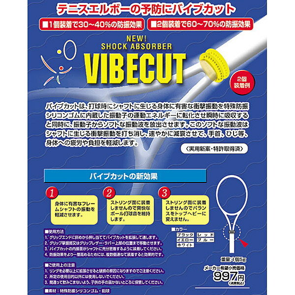 ★【振動止め】VIBECUT　バイブカット（SUVC001）　ホワイト v14_画像2