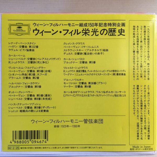 ウィーン・フィル創立１５０周年記念盤(14CD)★フルトヴェングラー、ワルター、シューリヒト、クナッパーツブッシュ、ベートーヴェン_画像3