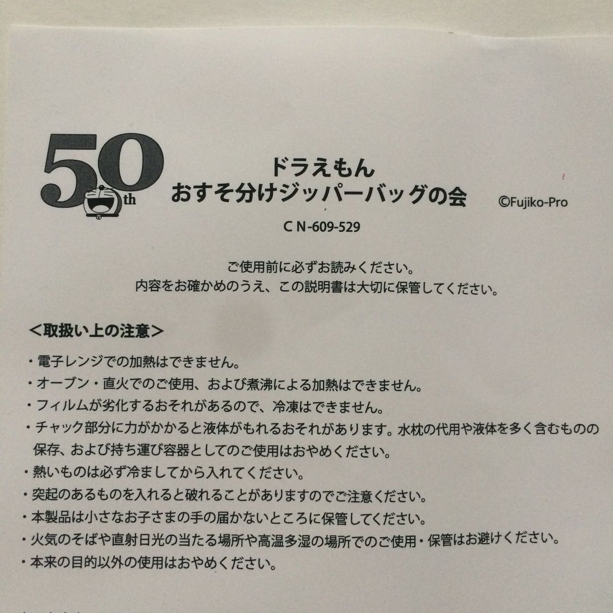 ドラえもん 50th おすそ分けジッパーバッグ 2柄 8枚 どら焼きフェリシモ 未使用