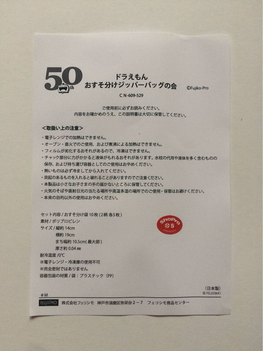 ドラえもん 50th おすそ分けジッパーバッグ 2柄 8枚 どら焼きフェリシモ 未使用