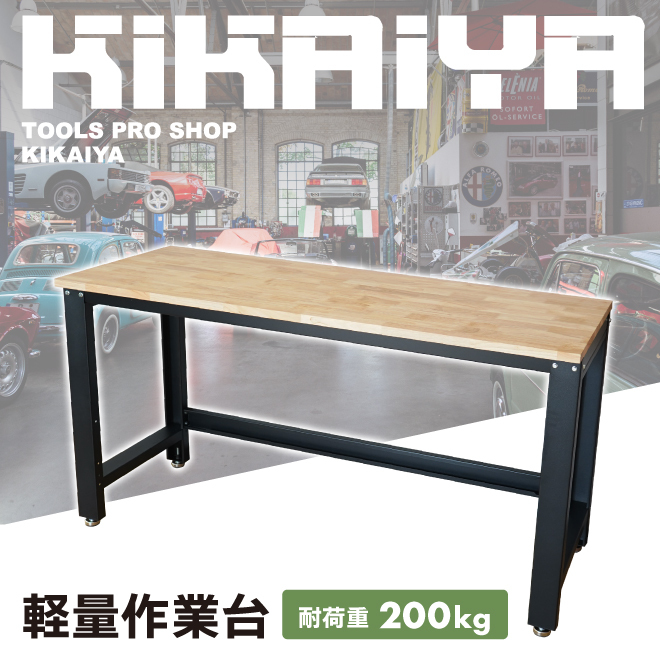 KIKAIYA 作業台 200kg 軽量 W1600xD600xH870mm 木製天板 オーク（個人様は営業所止め）_画像2