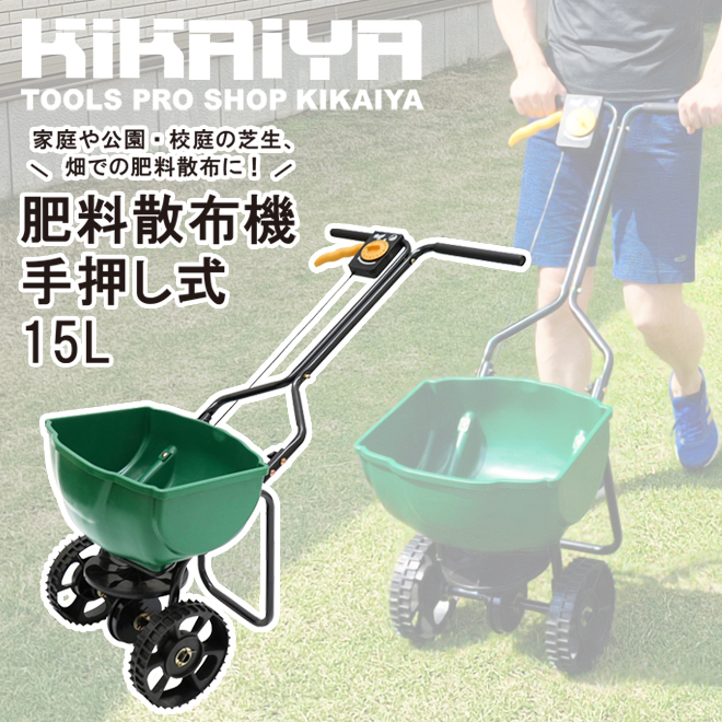  fertilizer dispenser hand pushed . type capacity 15L scattering vessel rotary type spreader broadcaster ( private person sama is addition postage )KIKAIYA