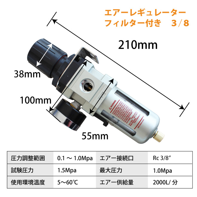 レギュレーター付 エアーフィルター Rc 3/8 エアーレギュレーター ウォーターセパレーター エアードライヤー KIKAIYA_画像10
