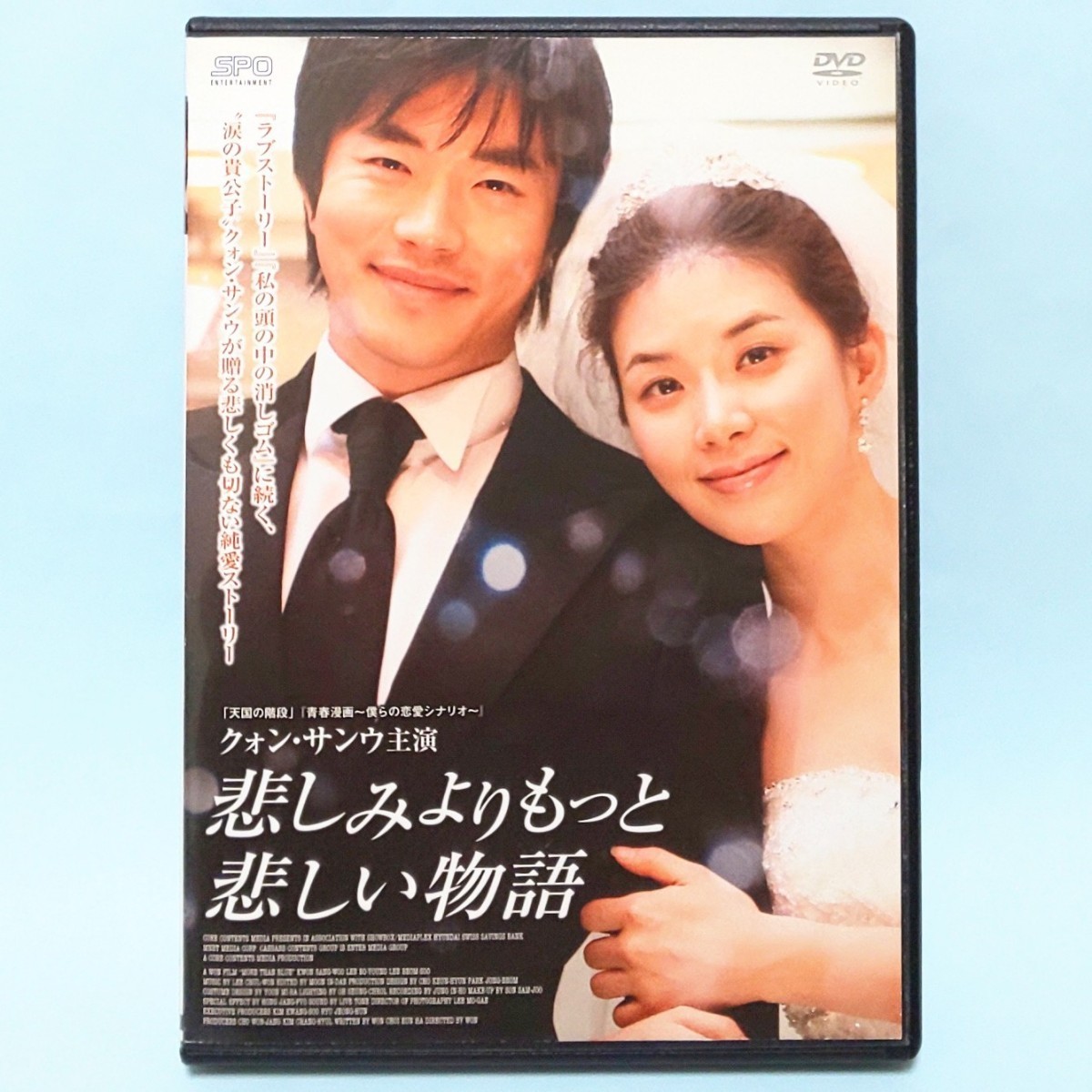 悲しみよりもっと悲しい物語 レンタル版 DVD 韓国 クォン・サンウ イ・ボヨン イ・ボムス チョン・ジュノ チョン・エヨン