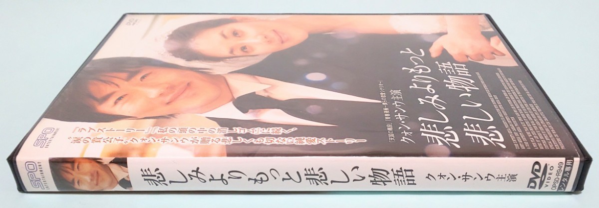 悲しみよりもっと悲しい物語 レンタル版 DVD 韓国 クォン・サンウ イ・ボヨン イ・ボムス チョン・ジュノ チョン・エヨン