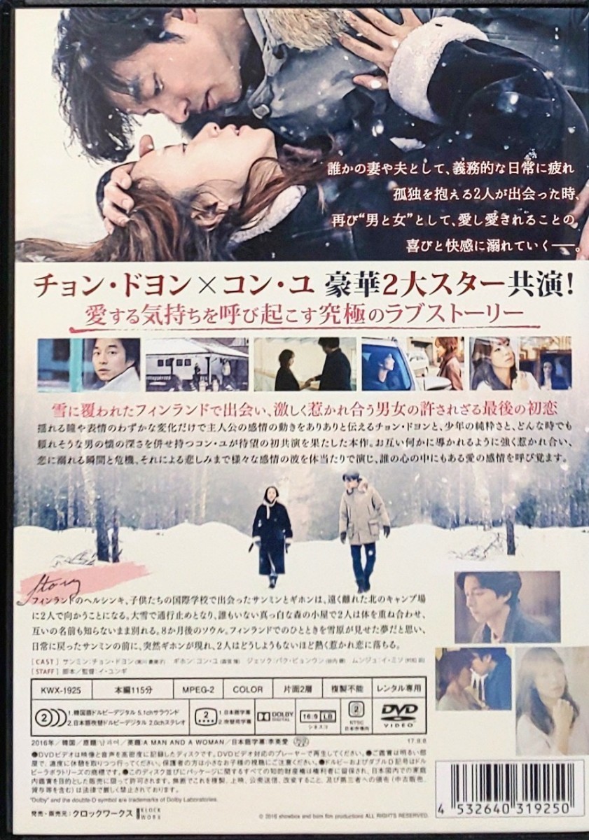 男と女 レンタル版 DVD 韓国 コン・ユ チョン・ドヨン パク・ビョンウン イ・ミソ パク・ビョンウン パク・ミンジ ユン・セア