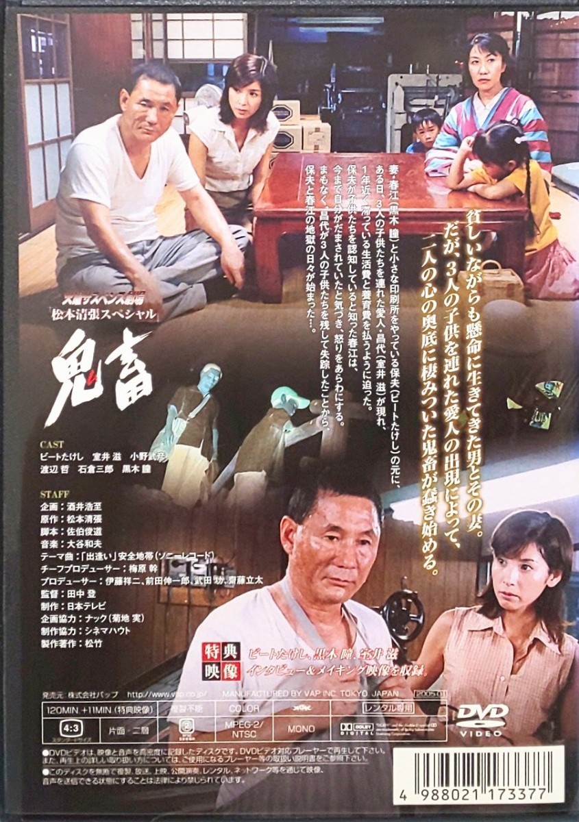火曜サスペンス劇場 松本清張 スペシャル 鬼畜レンタル版 DVD ビートたけし 北野武 黒木瞳 室井滋 小野武彦 渡辺哲 石倉三郎 火曜サスペンス劇場 松本清張 スペシャル 鬼畜レンタル版 DVD ビートたけし 北野武 黒木瞳 室井滋 小野武彦 渡辺哲 石倉三郎