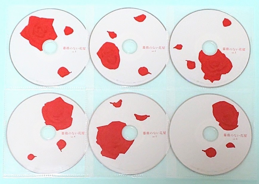 全部半額 薔薇のない花屋 ディレクターズ・カット版 香取慎吾 DVD全巻