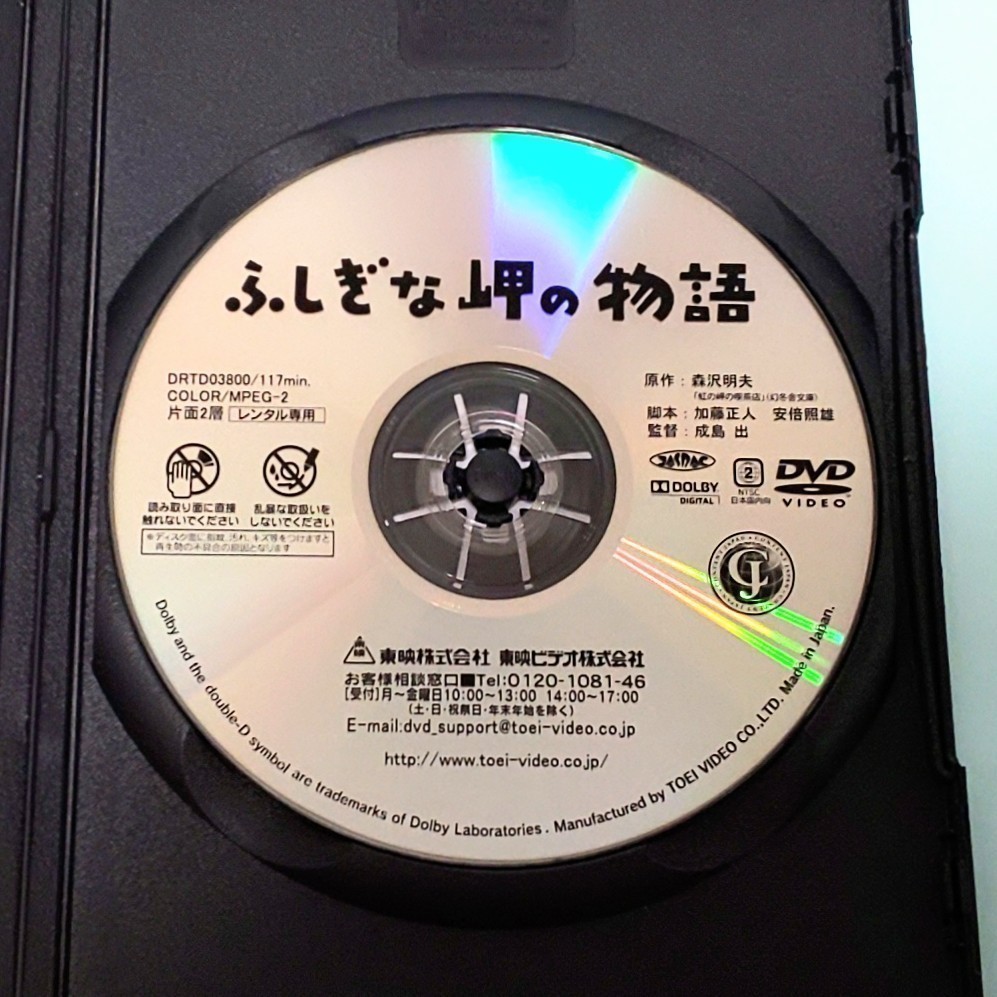 ふしぎな岬の物語 レンタル版 DVD 吉永小百合 阿部寛 竹内結子 笹野高史 小池栄子 春風亭昇太 笑福亭鶴瓶 吉幾三 井浦新 片岡亀蔵 近藤公園_画像3