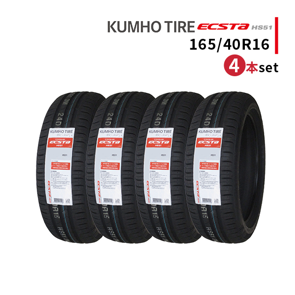 4本セット 165/40R16 2023年製造 新品サマータイヤ KUMHO ECSTA HS51 送料無料 クムホ エクスタ 165/40/16_画像1