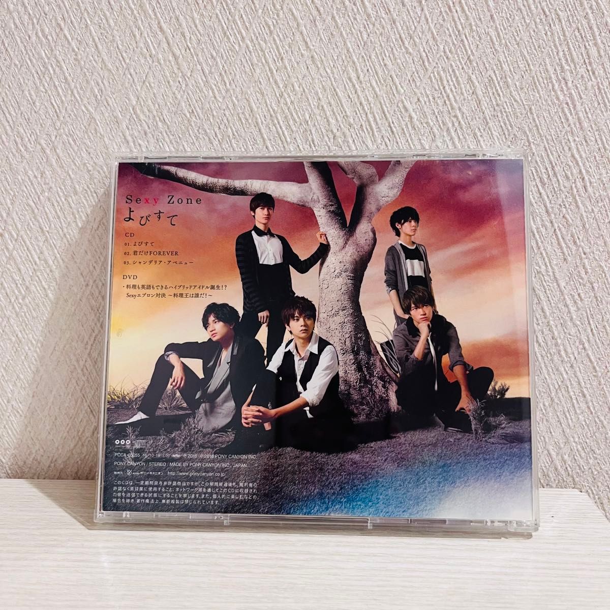 【SexyZone】#初期フルメンバー CD・DVD 3点セット