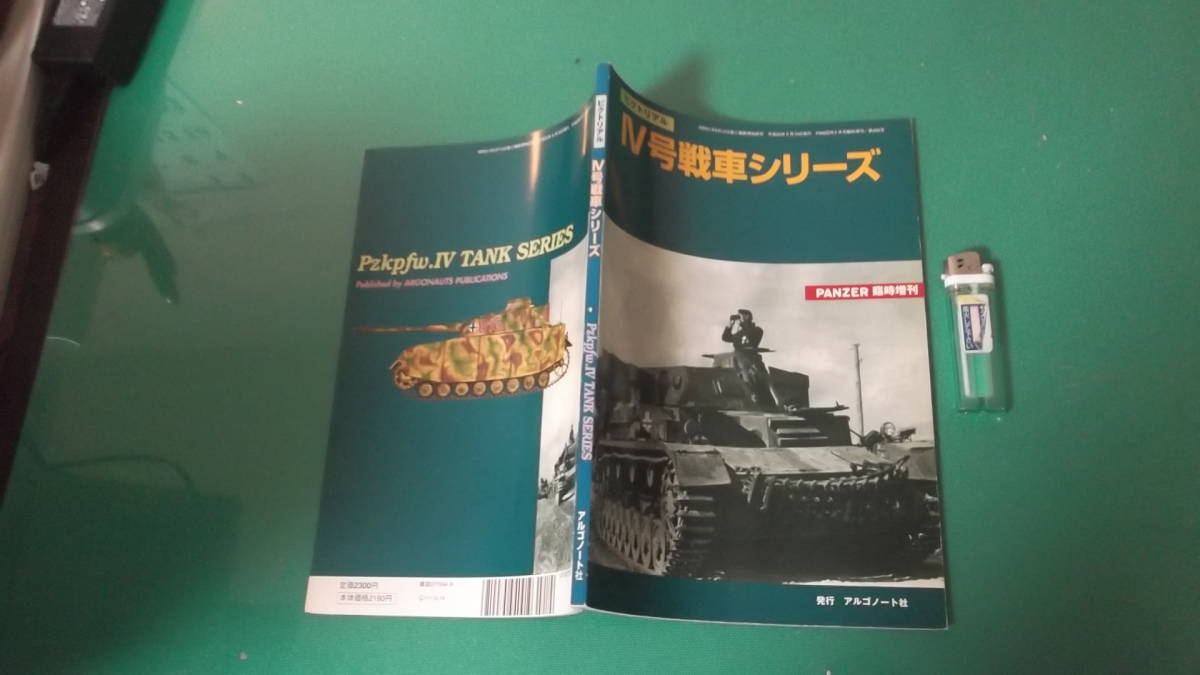 出M6883★　ピクトリアル　Ⅳ号戦車シリーズ　PANTER臨時増刊　送料198円_画像1