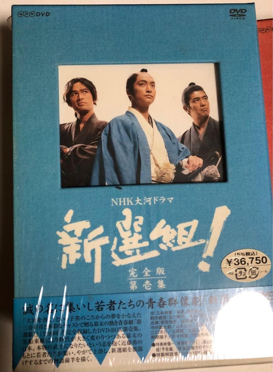 NHK大河ドラマ 新選組!完全版 第壱集 第弐集 DVD-BOX〈7枚組〉三谷幸喜