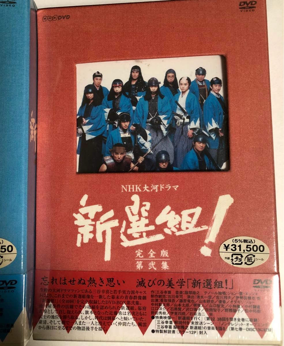 NHK大河ドラマ 新選組!完全版 第壱集 第弐集 DVD-BOX〈7枚組〉三谷幸喜