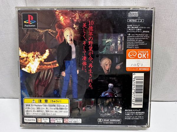 Playstation プレイステーション parasite eve パラサイト・イヴ 公式最速攻略ガイド ガイドブック 初版 3点セット ゲームソフト N01122302_画像2