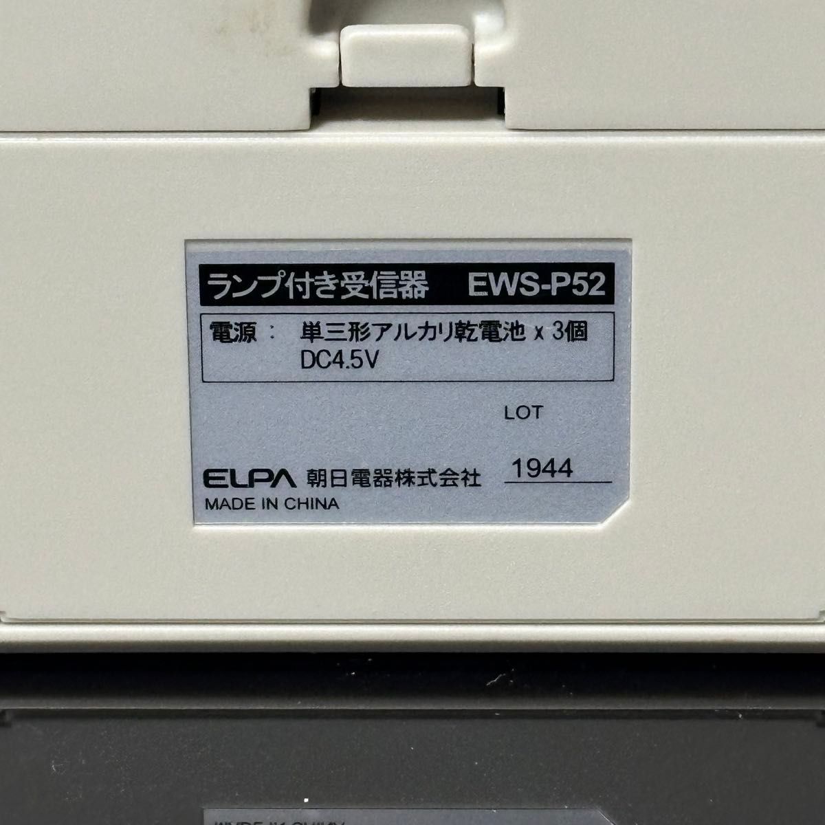 ☆配線不要電池式 ワイヤレスチャイム押ボタン EWS-P52送受信器セット