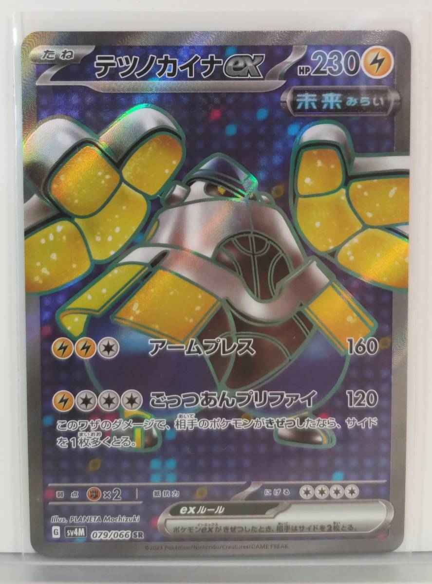 未使用 テツノカイナex sv4M 079/066 SR ポケモンカード ポケカ 未来の一閃(新品)のヤフオク落札情報