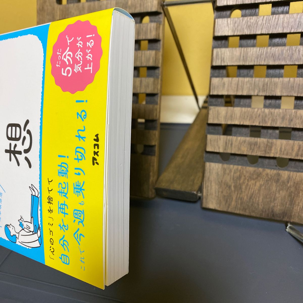 月曜瞑想　心と頭が軽くなる週はじめの新習慣 （心と頭が軽くなる週はじめの新習慣） 伊藤東凌／著