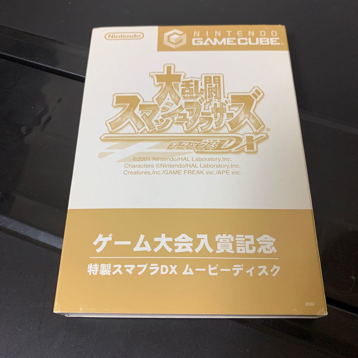 【非売品】ゲームキューブ　ゲーム大会入賞記念　特製スマブラDX ムービーディスク_画像1