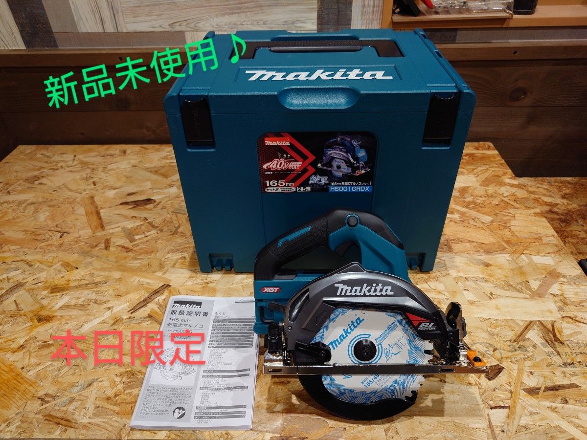 【新品未使用♪】マキタ　送料無料　makita 40Vmax 165mm マルノコ HS001GRDX(青)