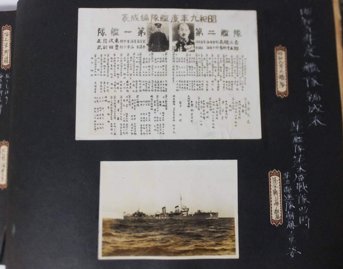 旧日本海軍 第一艦隊第五駆逐隊 朝風 写真帖128枚 昭和9年度 駆逐艦 海軍大将:末次信正 野村吉三郎 横須賀 呉 佐世保軍港 大連 風景 観艦式_画像4