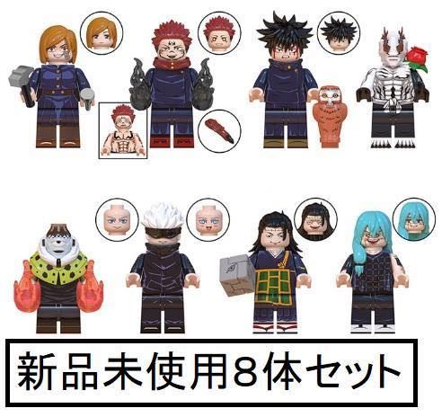 新品LEGOレゴ互換 呪術廻戦1 ミニフィグ人形セット 商品细节 | Yahoo