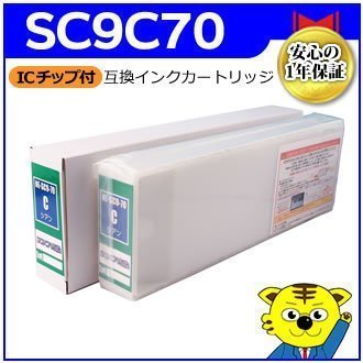 SC-P7VPSPC SC-P7VRC6 SC-P8050 SC-P8050C0 SC-P8050C8 SC-P8050C9用 互換インクカートリッジ シアン ICチップ付き