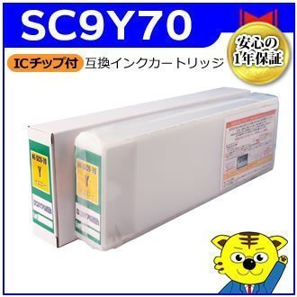 SC-P7VPSPC SC-P7VRC6 SC-P8050 SC-P8050C0 SC-P8050C8 SC-P8050C9用 互換インクカートリッジ イエロー ICチップ付き