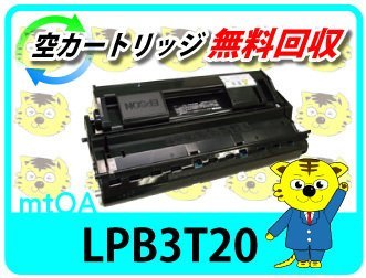 エプソン用 リサイクルトナー LPB3T20 再生品 【4本セット】