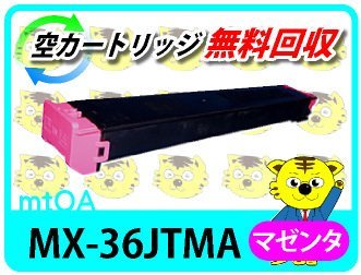 【 新品 】 シャープ用 4本セット マゼンタ MX-36JTMA リサイクルトナー その他