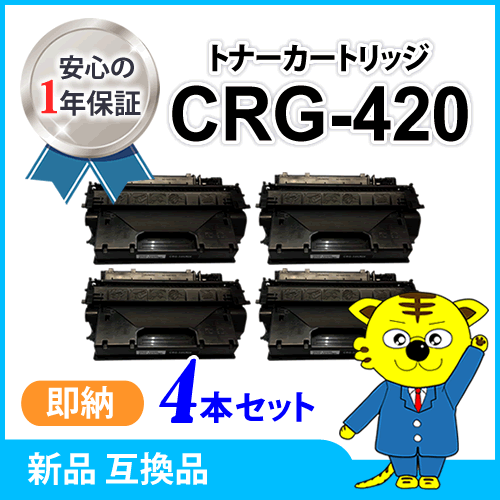 キャノン用 互換トナー カートリッジ420 CRG-420 【4本セット】 DPC995対応品