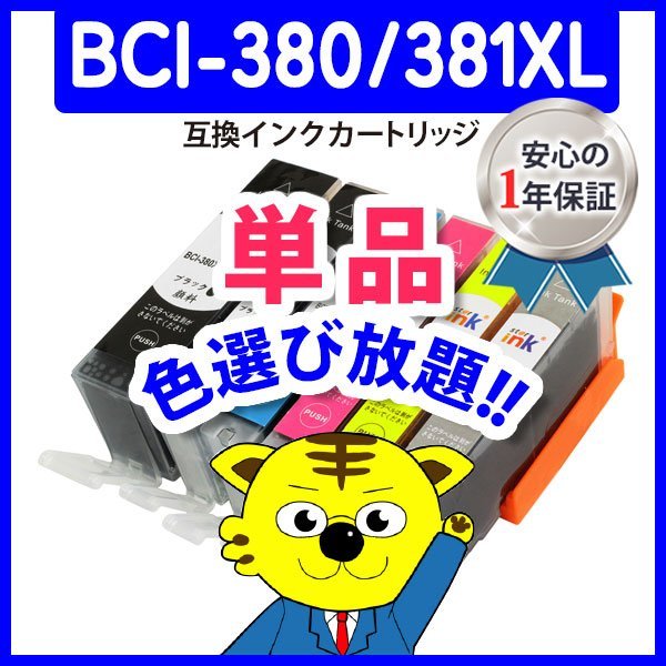 ICチップ付 互換インク TS8230/TS8130/TR703/TS8430/TS7430/TR8630対応 色選択可 ネコポス1梱包18個まで同梱可能_画像1