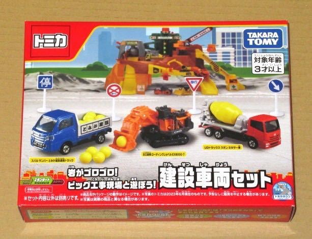 トミカ ギフト 岩がゴロゴロ！ビッグ工事現場と遊ぼう！建設車両セット（3台入)新品_画像1