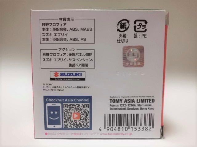 海外限定トミカ・日野プロフィア スズキ エブリイ 台湾中華郵政車セット 郵便車 2台_画像2