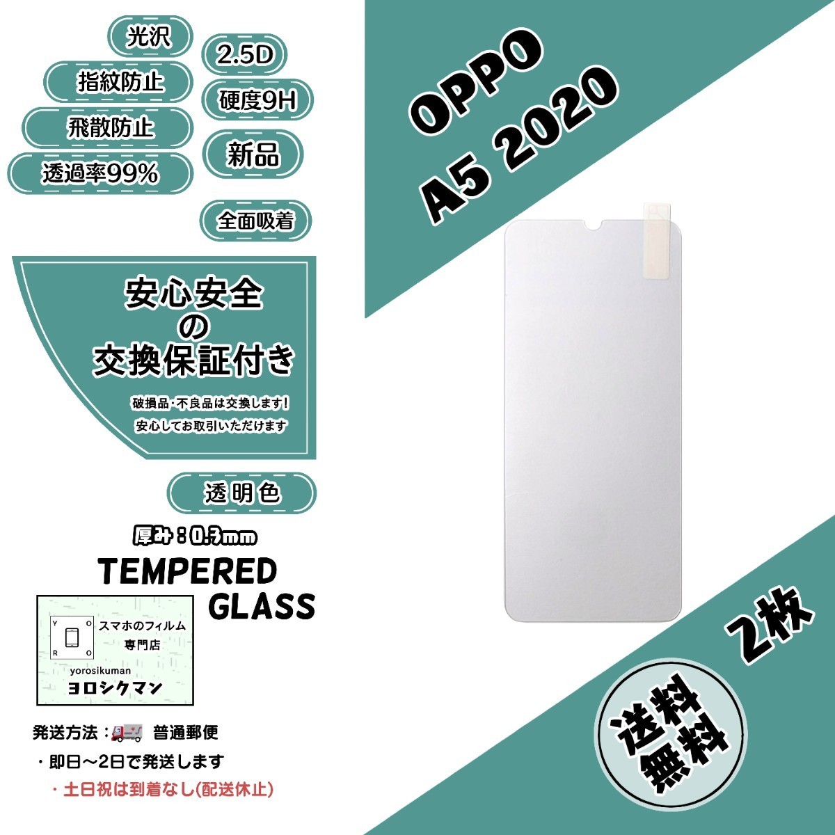 2枚【新品】OPPO A5 2020 対応 ガラスフィルム オッポ CPH1943 _画像1