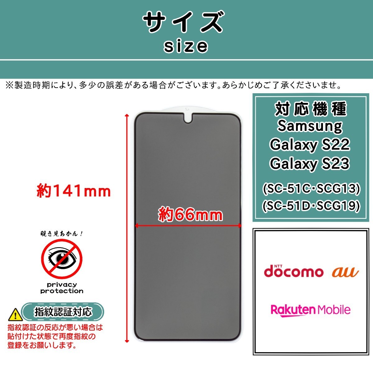 Samsung Galaxy S22 / S23 覗き見防止ガラスフィルム サムスン ギャラクシー エス _画像2