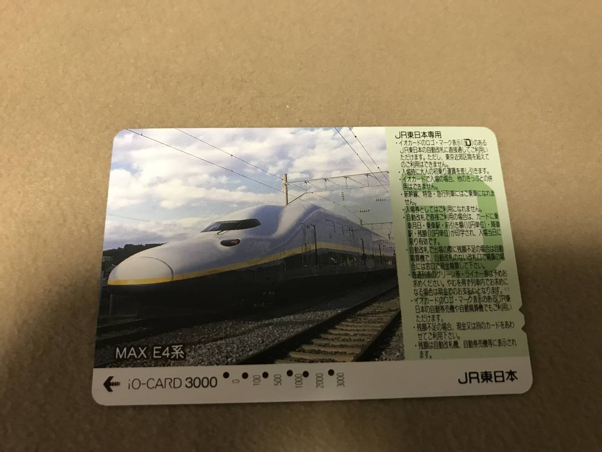 [ использованный ] io-card JR Восточная Япония MAX E4 серия 