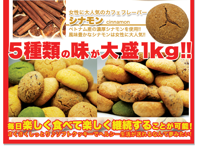 【送料無料・大量】 豆乳おからクッキー 5種類の味1kgセット 豆乳クッキーダイエット スイーツ 豆乳クッキーの画像8