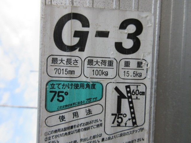 宮城 白石蔵王店 アルインコ 2連はしご G-3 梯子 最大長さ 7015mm 最大荷重 100kg 伸縮 アルミ ハシゴ 使用角度 75° ノキログ 東北 中古品_画像8