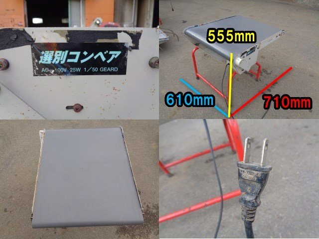 千葉 ミツワ 枝豆 モギトリ調整機 KE-5T型 三相 200V 選別機 GS-4 選別コンベア リフトコンベア 単相 えだまめ 中古品 ■M23112072_画像5