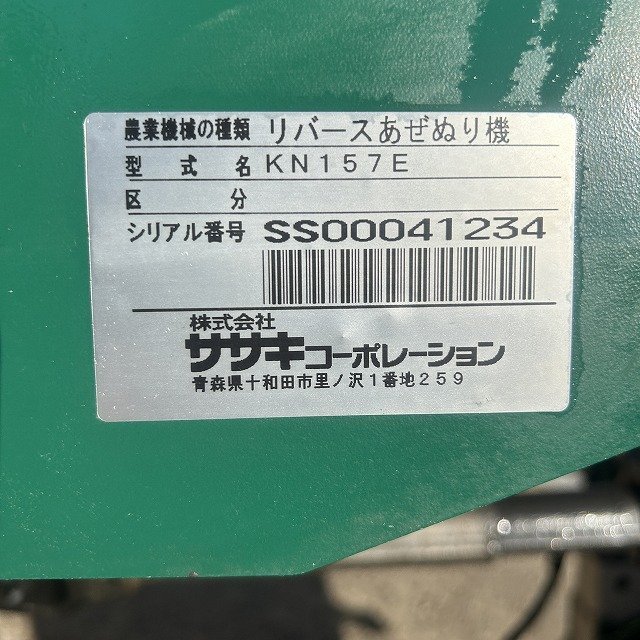 栃木 ササキ 畔塗機 KN157E リバース カドヌール リモコン トラクター 電動 ヒッチ パーツ 作業機 畔塗 あぜぬり 中古 ■Y23111702_画像9